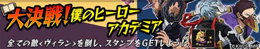 画像ギャラリー No.013のサムネイル画像 / 「逆転オセロニア」×TVアニメ「僕のヒーローアカデミア」コラボイベントを8月19日から開催