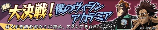 画像ギャラリー No.019のサムネイル画像 / 「逆転オセロニア」×TVアニメ「僕のヒーローアカデミア」コラボイベントを8月19日から開催