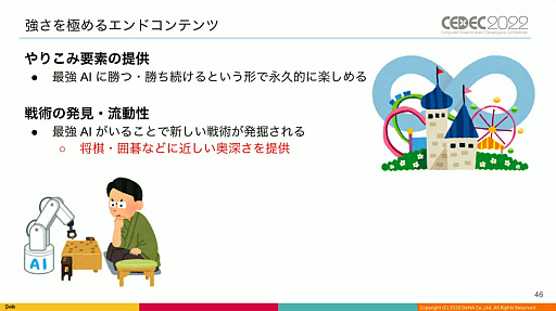 画像ギャラリー No.019のサムネイル画像 / ［CEDEC 2022］「逆転オセロニア」の“人間に勝つ最強対戦AI”は，どのように育て上げられたのか。強さの理由やその応用について語られた講演をレポート