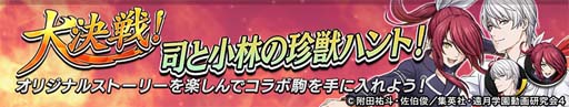画像ギャラリー No.018のサムネイル画像 / 「逆転オセロニア」×TVアニメ「食戟のソーマ」コラボイベント開催中。ログインで「幸平創真(A+)」がもらえる