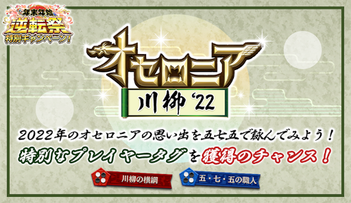 画像ギャラリー No.010のサムネイル画像 / 「逆転オセロニア」,SUNTORYとのコラボイベントを12月12日より開催