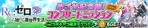 画像ギャラリー No.006のサムネイル画像 / 「逆転オセロニア」,TVアニメ“Re:ゼロから始める異世界生活”とのコラボ第2弾を開催