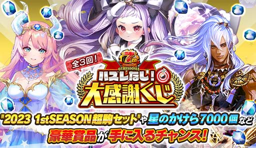 画像ギャラリー No.004のサムネイル画像 / 「逆転オセロニア」,TVアニメ「東京リベンジャーズ」とのコラボが決定。7周年大感謝祭も開催中