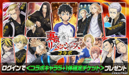 画像ギャラリー No.001のサムネイル画像 / 「逆転オセロニア」,アニメ「東京リベンジャーズ」とのコラボを2月17日から開催