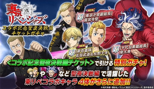 画像ギャラリー No.002のサムネイル画像 / 「逆転オセロニア」,アニメ「東京リベンジャーズ」とのコラボを2月17日から開催