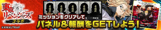 画像ギャラリー No.003のサムネイル画像 / 「逆転オセロニア」,アニメ「東京リベンジャーズ」とのコラボを2月17日から開催