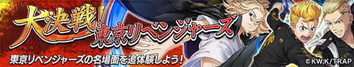 画像ギャラリー No.004のサムネイル画像 / 「逆転オセロニア」,アニメ「東京リベンジャーズ」とのコラボを2月17日から開催