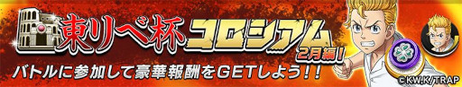 画像ギャラリー No.005のサムネイル画像 / 「逆転オセロニア」,アニメ「東京リベンジャーズ」とのコラボを2月17日から開催
