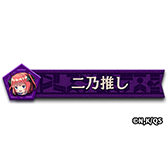 画像ギャラリー No.030のサムネイル画像 / 「逆転オセロニア」,TVアニメ「五等分の花嫁」とのコラボを開催。好きなすやすやキャラと交換できる「いつつごメダル」をプレゼント
