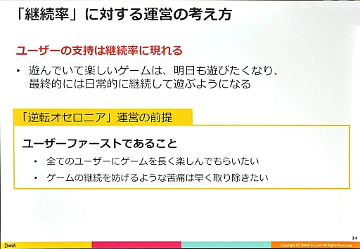 画像ギャラリー No.007のサムネイル画像 / ［CEDEC 2017］一周年で驚異的な伸びを見せた「逆転オセロニア」における，データアナリストの働き方とは