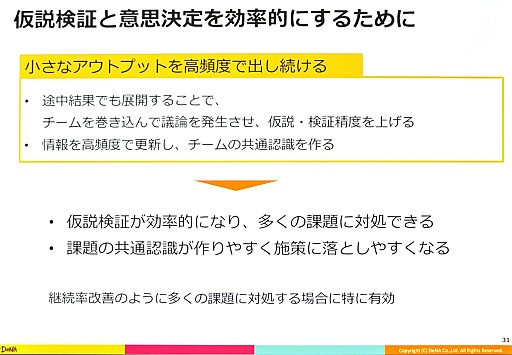 画像ギャラリー No.012のサムネイル画像 / ［CEDEC 2017］一周年で驚異的な伸びを見せた「逆転オセロニア」における，データアナリストの働き方とは