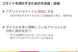 画像ギャラリー No.022のサムネイル画像 / ［CEDEC 2017］一周年で驚異的な伸びを見せた「逆転オセロニア」における，データアナリストの働き方とは