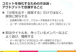 画像ギャラリー No.023のサムネイル画像 / ［CEDEC 2017］一周年で驚異的な伸びを見せた「逆転オセロニア」における，データアナリストの働き方とは