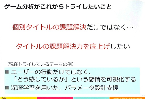 画像ギャラリー No.025のサムネイル画像 / ［CEDEC 2017］一周年で驚異的な伸びを見せた「逆転オセロニア」における，データアナリストの働き方とは