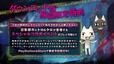 画像ギャラリー No.003のサムネイル画像 / 「巨影都市」の発売日が10月19日と決定，ウルトラマンやイングラムなどの姿を収めた第1弾PVの公開も。PS Storeで購入するとトロ＆クロも登場