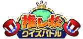 画像ギャラリー No.006のサムネイル画像 / アニメ「おそ松さん」を題材にしたブラウザゲーム&スマホアプリ計4タイトルが配信決定