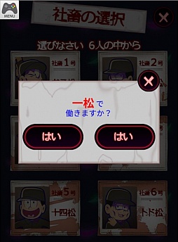 画像ギャラリー No.003のサムネイル画像 / ひたすら働け! 「おそ松さんのブラック工場」がYahoo!の「かんたんゲーム」で配信スタート