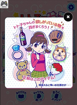 画像ギャラリー No.004のサムネイル画像 / トト子のためなら喜んで！　おそ松達が貢ぎまくる「トト子に貢ぎ隊」がYahoo!の「かんたんゲーム」で配信開始