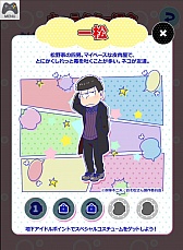 画像ギャラリー No.005のサムネイル画像 / トト子のためなら喜んで！　おそ松達が貢ぎまくる「トト子に貢ぎ隊」がYahoo!の「かんたんゲーム」で配信開始