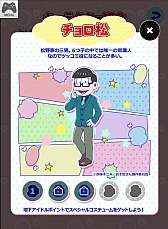 画像ギャラリー No.006のサムネイル画像 / トト子のためなら喜んで！　おそ松達が貢ぎまくる「トト子に貢ぎ隊」がYahoo!の「かんたんゲーム」で配信開始