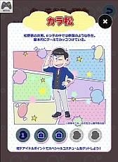 画像ギャラリー No.007のサムネイル画像 / トト子のためなら喜んで！　おそ松達が貢ぎまくる「トト子に貢ぎ隊」がYahoo!の「かんたんゲーム」で配信開始
