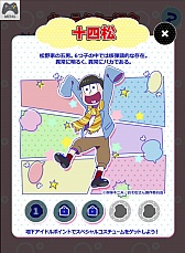 画像ギャラリー No.009のサムネイル画像 / トト子のためなら喜んで！　おそ松達が貢ぎまくる「トト子に貢ぎ隊」がYahoo!の「かんたんゲーム」で配信開始