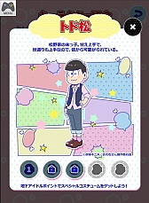 画像ギャラリー No.010のサムネイル画像 / トト子のためなら喜んで！　おそ松達が貢ぎまくる「トト子に貢ぎ隊」がYahoo!の「かんたんゲーム」で配信開始
