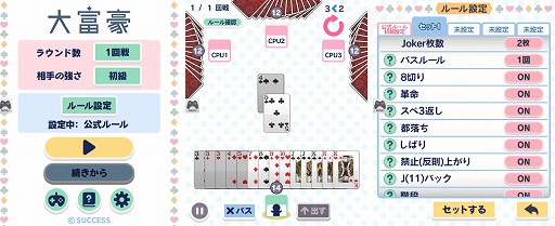 画像ギャラリー No.002のサムネイル画像 / 「大人ゲーム王国 for Yahoo! ゲーム かんたんゲーム」に大富豪が登場