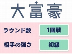 「大人ゲーム王国 for Yahoo! ゲーム かんたんゲーム」に大富豪が登場