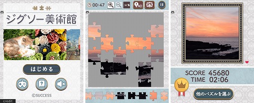 画像ギャラリー No.001のサムネイル画像 / 「大人ゲーム王国 for Yahoo! ゲーム かんたんゲーム」で“ジグソー美術館”が公開