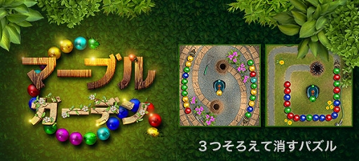 画像ギャラリー No.005のサムネイル画像 / Yahoo!ゲーム かんたんゲームに「マーブルガーデン」が登場