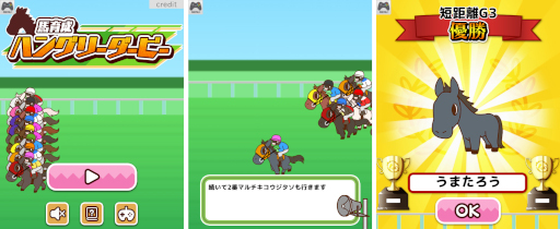 画像ギャラリー No.001のサムネイル画像 / Yahoo!ゲーム かんたんゲームに「馬育成ハングリーダービー」が登場