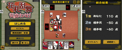 画像ギャラリー No.001のサムネイル画像 / Yahoo!ゲーム かんたんゲーム，「花札乱舞花合わせ!」を配信