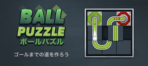 画像ギャラリー No.005のサムネイル画像 / 「ボールパズル」がYahoo!ゲーム かんたんゲームで配信開始