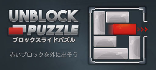 画像ギャラリー No.005のサムネイル画像 / 「ブロックスライドパズル」がYahoo!ゲーム内のかんたんゲームに登場