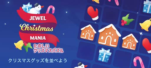 画像ギャラリー No.001のサムネイル画像 / Yahoo! ゲームかんたんゲームに「たのしいクリスマスパズル」が登場
