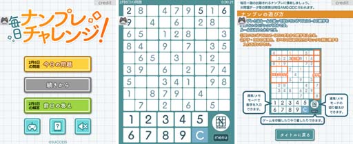 画像ギャラリー No.002のサムネイル画像 / 「大人ゲーム王国 for Yahoo! ゲーム かんたんゲーム」に“毎日ナンプレチャレンジ!”が登場