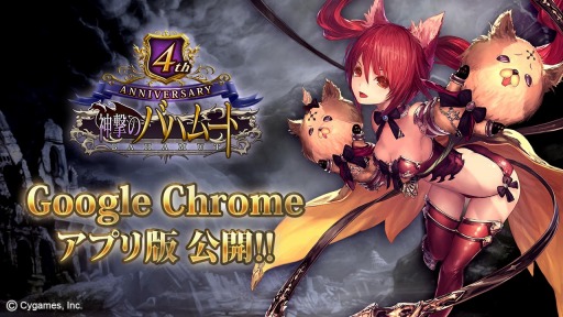 画像ギャラリー No.001のサムネイル画像 / ファンタジーRPG「神撃のバハムート」Chrome版の配信がスタート
