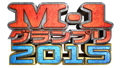 画像ギャラリー No.001のサムネイル画像 / Cygamesが「M-1グランプリ」を協賛。「神バハ」＆「グラブル」でイベント実施