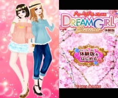 画像ギャラリー No.002のサムネイル画像 / 「ドリームガール プルミエ」の体験版が本日配信開始。キャラメイキングやお仕事の内容などを紹介する最新ムービーも公開に
