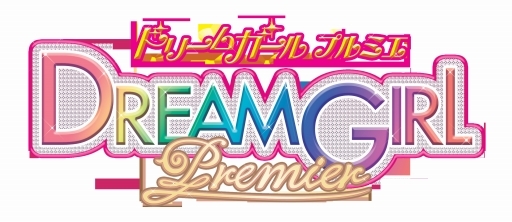 画像ギャラリー No.008のサムネイル画像 / 「ドリームガール プルミエ」ファッションショーのランウェイステージを紹介