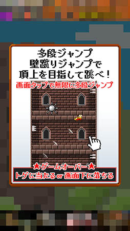 画像ギャラリー No.003のサムネイル画像 / 左右の壁を蹴り続けてひたすら塔を登り続けよう。カジュアルゲーム「壁蹴りとび」を紹介する「（ほぼ）日刊スマホゲーム通信」第931回
