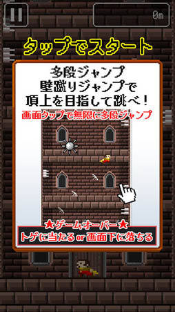 壁蹴りとび