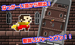 壁蹴りとび