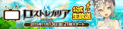 画像ギャラリー No.001のサムネイル画像 / 「ロストレガリア」の公式ニコ生番組が本日21:00に放送。MCは山田悠希さん