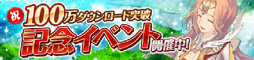 画像ギャラリー No.002のサムネイル画像 / 「ロストレガリア」，DL数100万突破記念イベントが開催