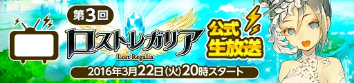 画像ギャラリー No.001のサムネイル画像 / 「ロストレガリア」3月22日配信のニコ生で次期アップデート情報を公開