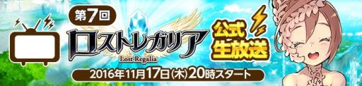画像ギャラリー No.002のサムネイル画像 / 「ロストレガリア」,1周年を記念した公式生番組が11月17日に放送