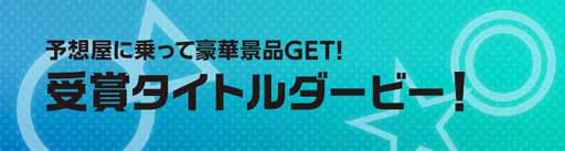 画像ギャラリー No.003のサムネイル画像 / オンラインイベント「AimingFES 2017」にて,豪華景品が当たるキャンペーンを開催