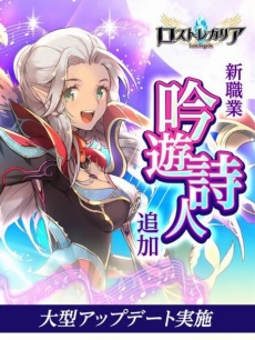 画像ギャラリー No.002のサムネイル画像 / 「ロストレガリア」新職業「吟遊詩人」追加やカムバックキャンペーンを実施